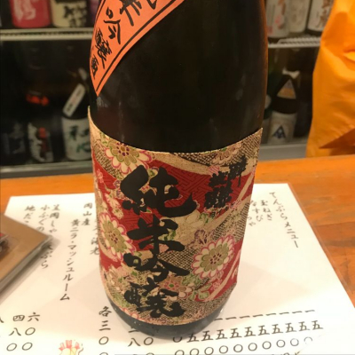 酔いきげん（酔機嫌）のレビュー by_にほしゅ