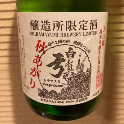 岐阜県の酒