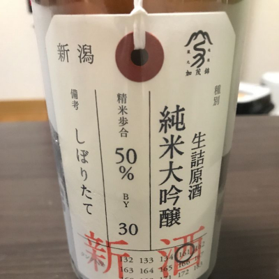 荷札酒のレビュー by_にほしゅ