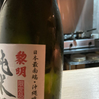 沖縄県の酒