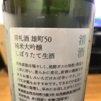 荷札酒のレビュー by_にほしゅ