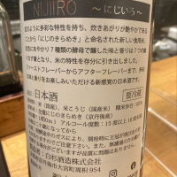 NIJIIROのレビュー by_にほしゅ