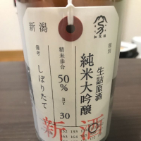 荷札酒