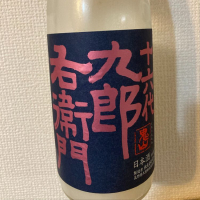 
            十六代九郎右衛門_
            にほしゅさん