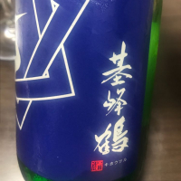 佐賀県の酒