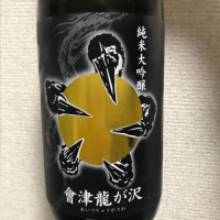 福島県の酒