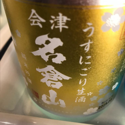 福島県の酒