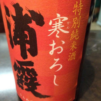 宮城県の酒