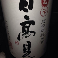 
            日高見_
            つかとしさん