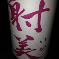 
            射美_
            つかとしさん