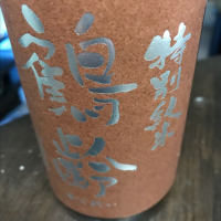 
            鶴齢_
            つかとしさん