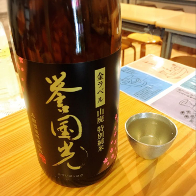 誉国光のレビュー by_稲毛キッド