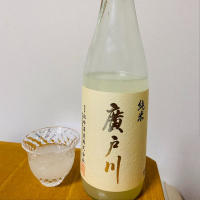 廣戸川