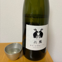 二兎