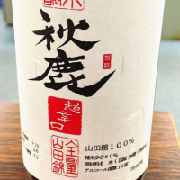 秋鹿