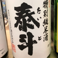 熊本県の酒