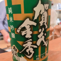 賀茂金秀