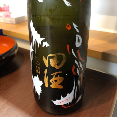 田酒のレビュー by_こうけん