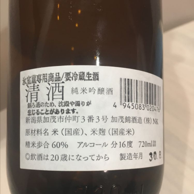 加茂錦(かもにしき) - ページ25 | 日本酒 評価・通販 SAKETIME
