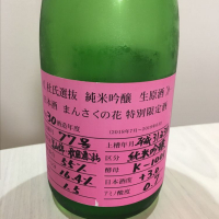 秋田県の酒