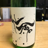 栃木県の酒