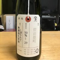 荷札酒