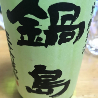 佐賀県の酒