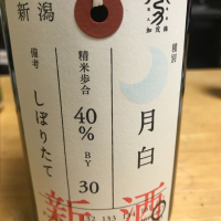 新潟県の酒