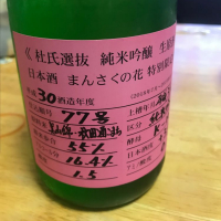 秋田県の酒