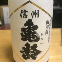 長野県の酒