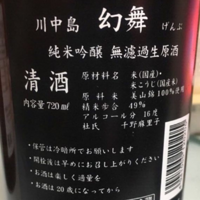 購入前に必ずコメントください！ 長野銘酒セット 信州亀齢 川中島幻舞 川