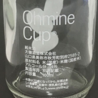 Ohmine (大嶺)のレビュー by_うずらちゃん