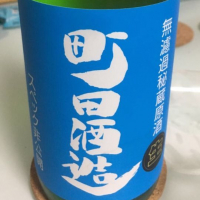 
            町田酒造_
            うずらちゃんさん