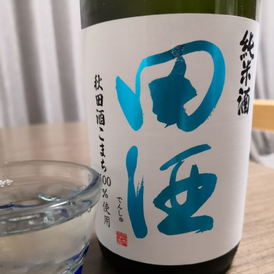 田酒のレビュー by_いけてる