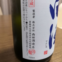 田酒のレビュー by_いけてる