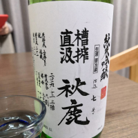 
            秋鹿_
            いけてるさん