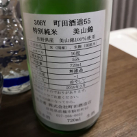 町田酒造のレビュー by_いけてる