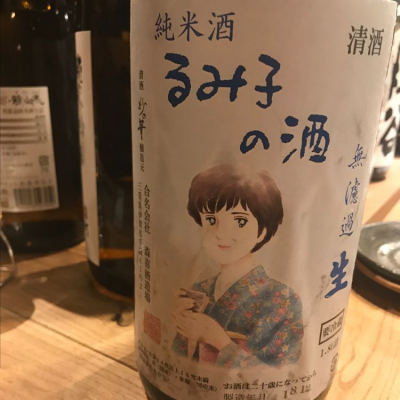 るみ子の酒のレビュー by_K.Akira
