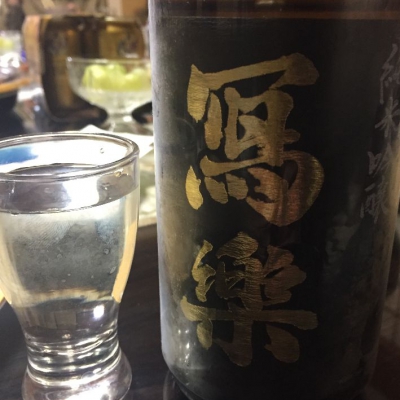 写楽（冩樂）のレビュー by_K.Akira