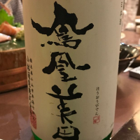 栃木県の酒