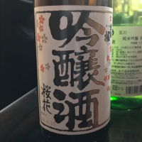 山形県の酒