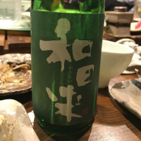 和田来