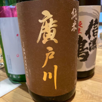 福島県の酒