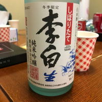 島根県の酒