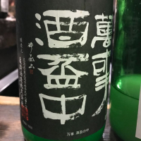 広島県の酒