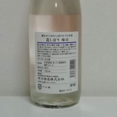 緑川(みどりかわ) - ページ5 | 日本酒 評価・通販 SAKETIME