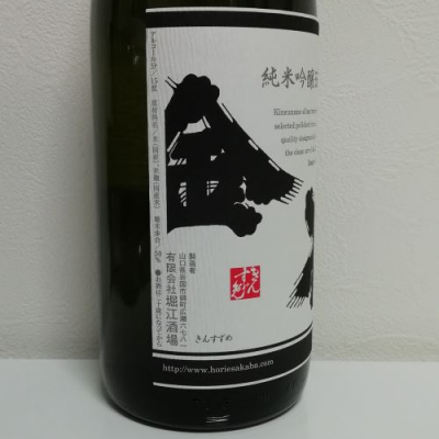 金雀(きんすずめ) | 日本酒 評価・通販 SAKETIME