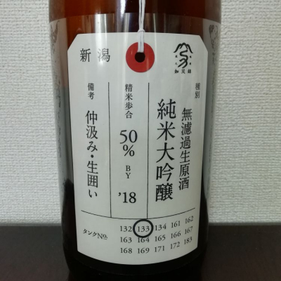 荷札酒のレビュー by_酒めぐり