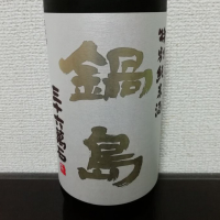 
            鍋島_
            酒めぐりさん