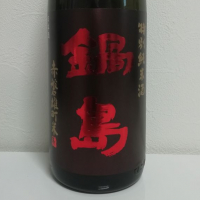 佐賀県の酒